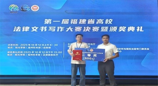 产教融合结硕果！福工商学子在省高校法律文书写作大赛斩获佳绩